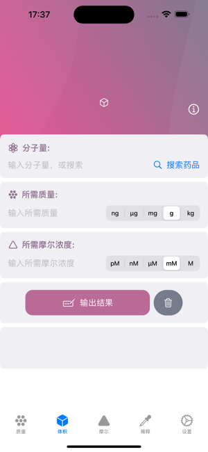 LabMate—摩尔稀释iPhone版