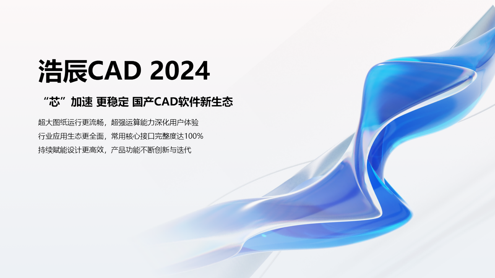 浩辰CAD 2024官方版PC版