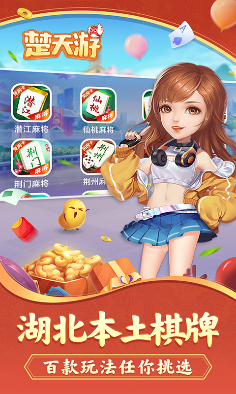 楚天优游卡五星麻将