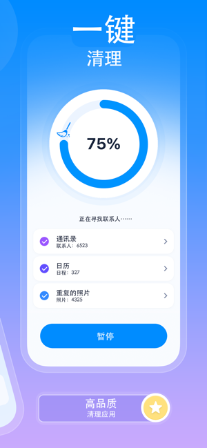 愛智能清理(SmartCleaner)iPhone版