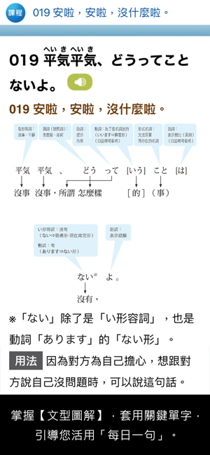 大家學(xué)標(biāo)準(zhǔn)日本語(yǔ)【每日一句】生活實(shí)用篇iPhone版