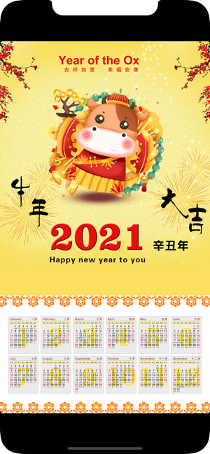 ChineseCalendarsiPhone版