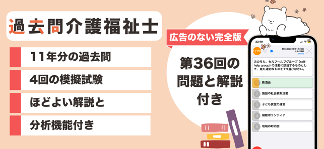 介護福祉士過去問(完全版)iPhone版