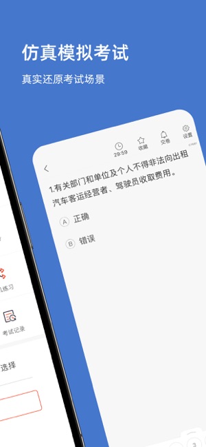南京网约车考试iPhone版