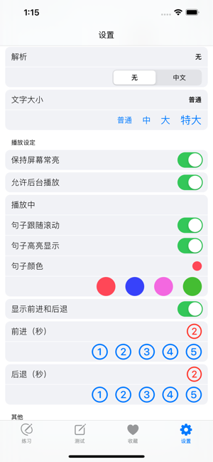 JLPTN4日語聽力練習(xí)iPhone版