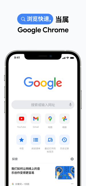 GoogleChromeiPhone版