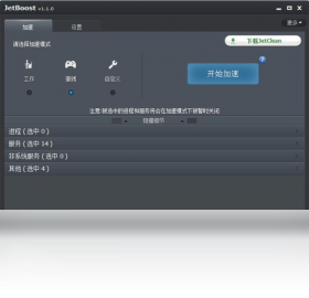 JetBoostPC版