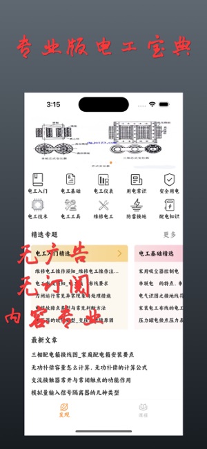 電工寶典iPhone版