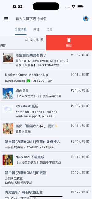 Server酱³iPhone版