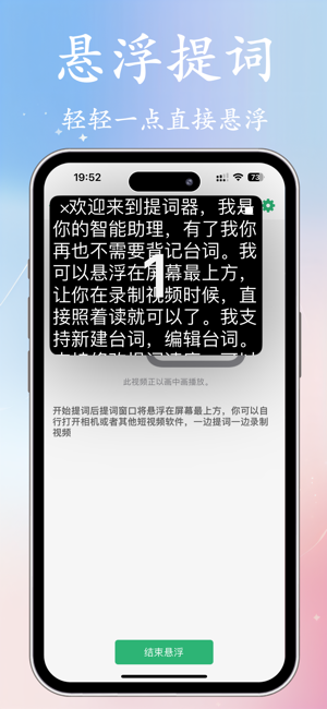 手机提词器iPhone版