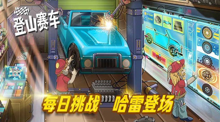 登山賽車?guó)櫭砂? class=