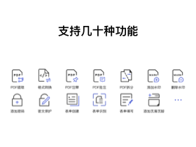 PDF編輯寶PC版