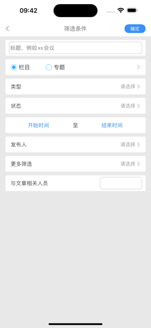 內(nèi)容管理平臺客戶端iPhone版