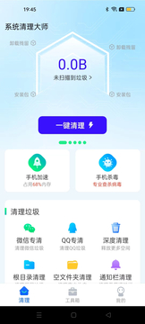 系统清理大师鸿蒙版