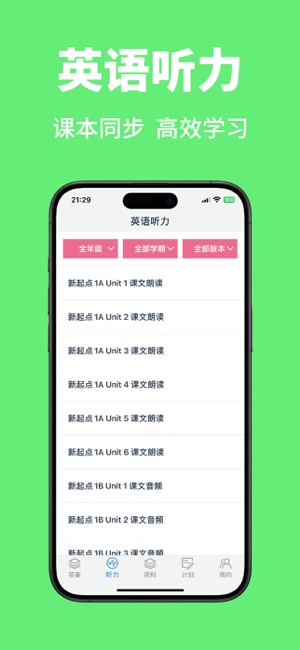 作业答案大全iPhone版