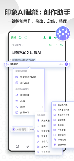 印象筆記iPhone版