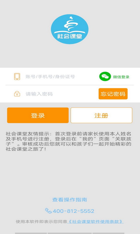 社會(huì)課堂