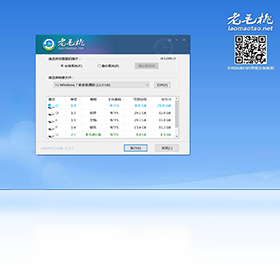 老毛桃U盤啟動裝機工具PC版