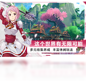 刀剑神域黑衣剑士：王牌（手游电脑版）PC版