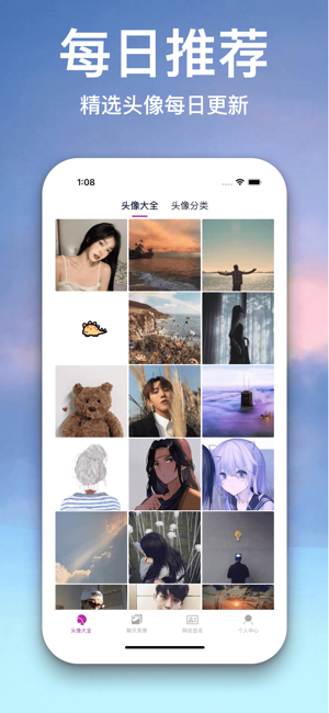 頭像大全iPhone版