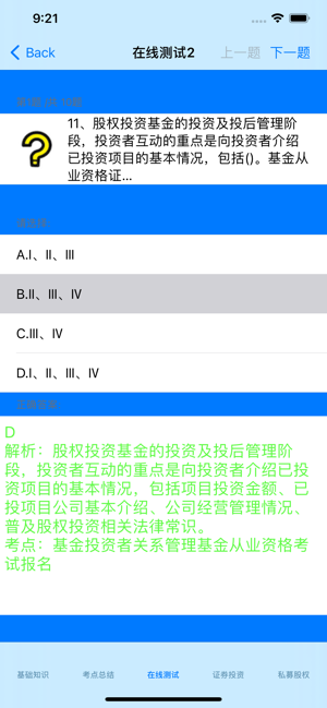基金從業(yè)考試真題iPhone版