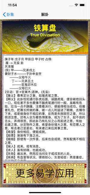 鐵算盤iPhone版