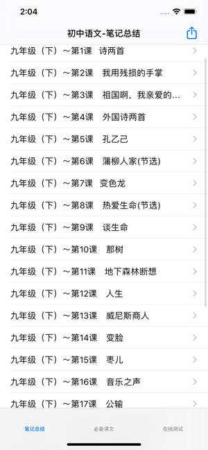 初中语文总结iPhone版
