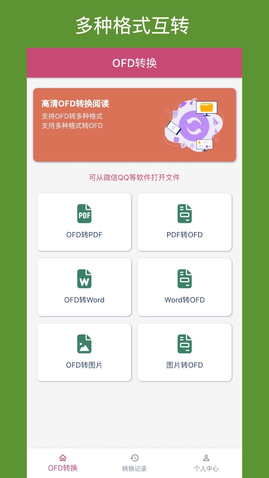 OFD轉(zhuǎn)換助手鴻蒙版