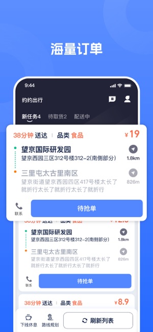 單聚多眾包騎手端iPhone版