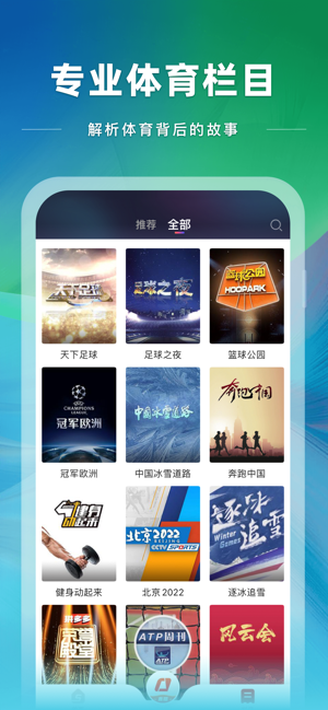 央视体育‬iPhone版