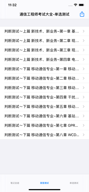 通信工程師基礎(chǔ)大全iPhone版