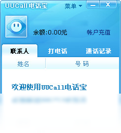 UUCall網(wǎng)絡(luò)電話PC版