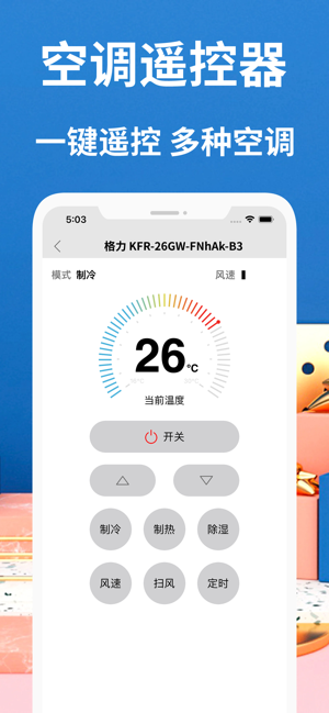 空調遙控器iPhone版