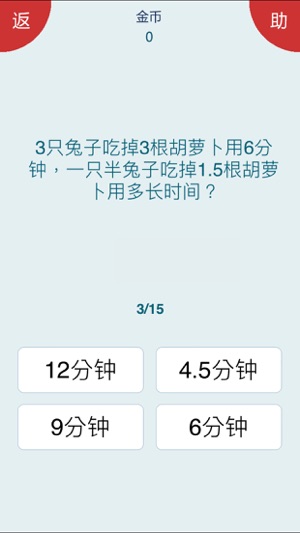 腦筋急轉(zhuǎn)彎iPhone版