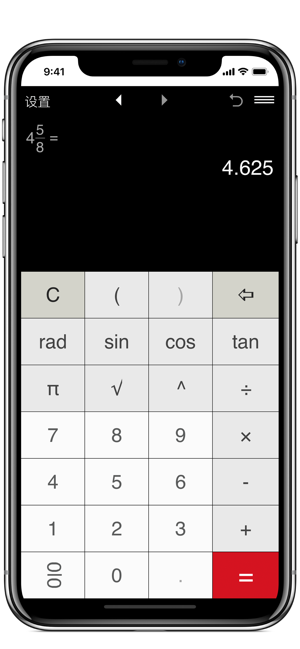 分?jǐn)?shù)計(jì)算器ProiPhone版