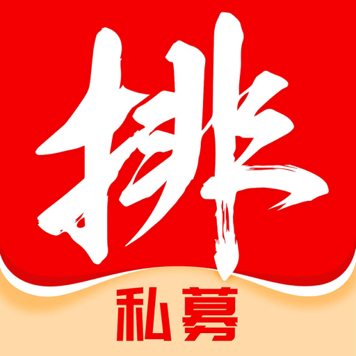 私募排排網(wǎng)鴻蒙版