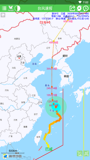 臺(tái)風(fēng)速報(bào)鴻蒙版