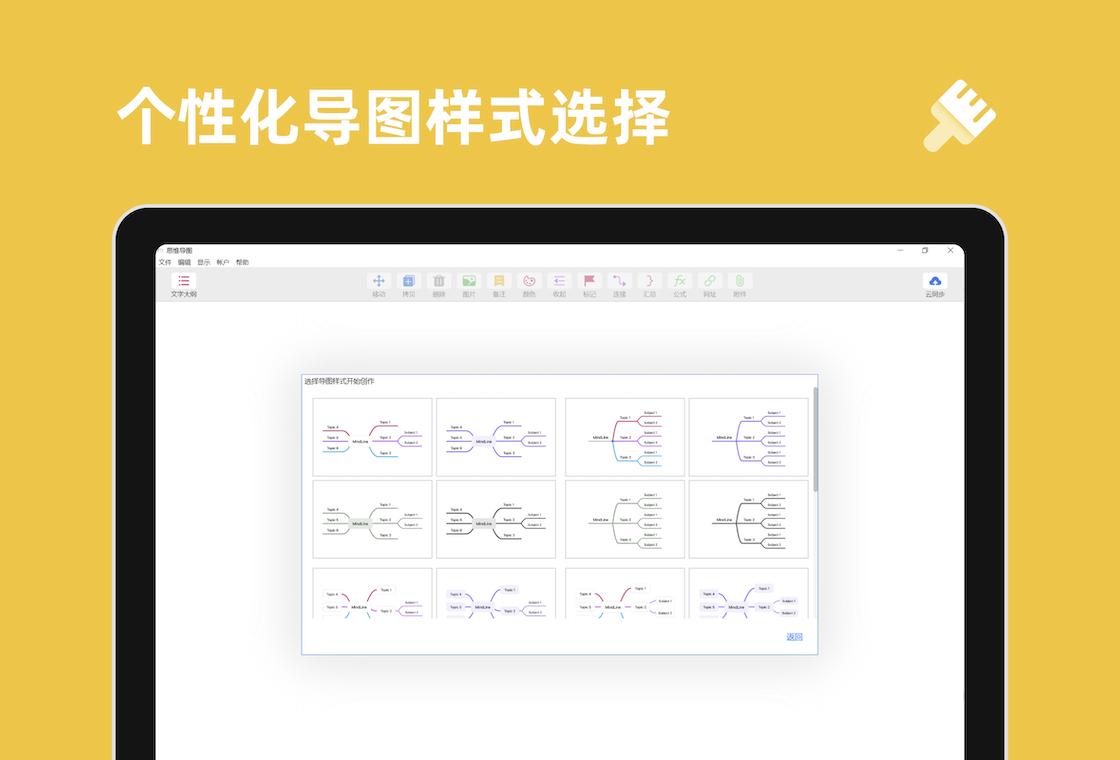 思維導(dǎo)圖PC版