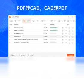 金舟CAD转换器PC版