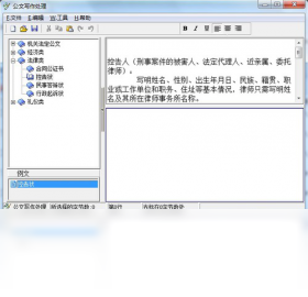 公文写作处理PC版