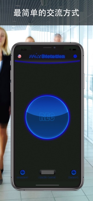 語音聽寫iPhone版