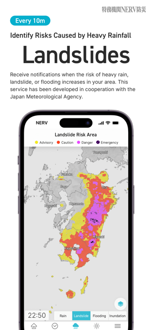NERVDisasterPreventioniPhone版