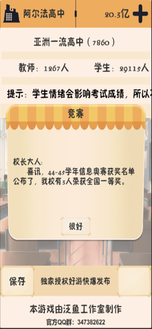 以校之名：模拟经营学校&高校模拟器iPhone版