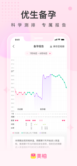 美柚月經(jīng)期助手(專業(yè)版)iPhone版
