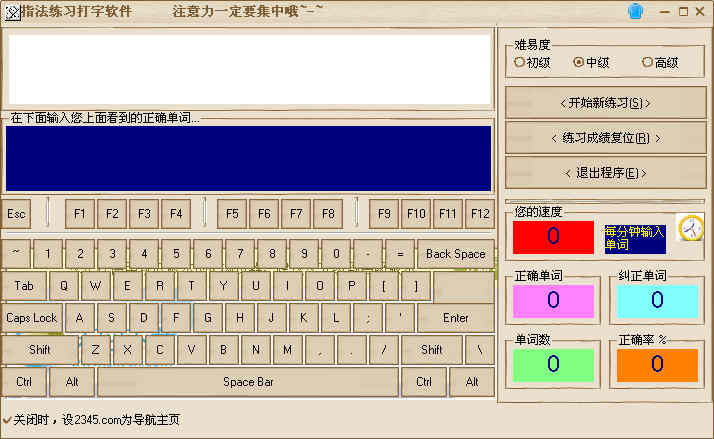 指法練習打字軟件PC版