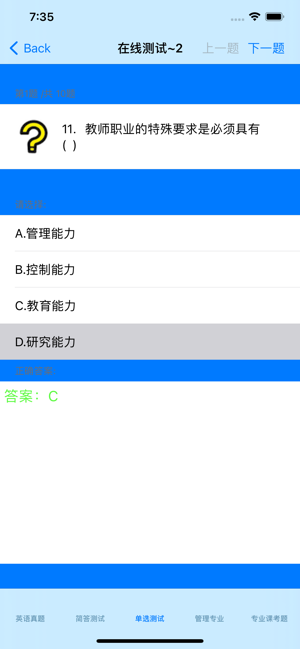 专升本考试大全iPhone版