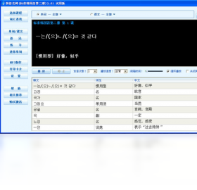 韩语老师（标准韩国语第二册）PC版