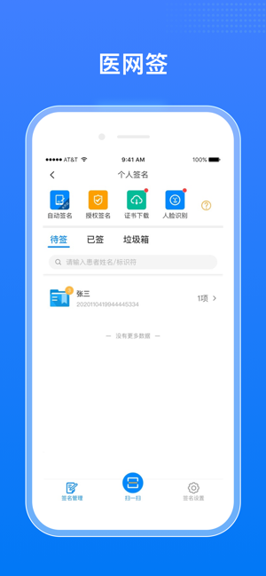 醫(yī)網(wǎng)信iPhone版