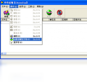 中华压缩PC版