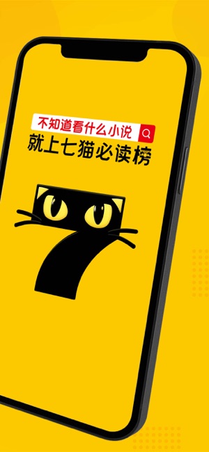 七猫小说iPhone版